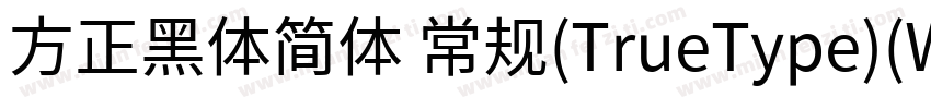 方正黑体简体 常规(TrueType)(Western)字体转换